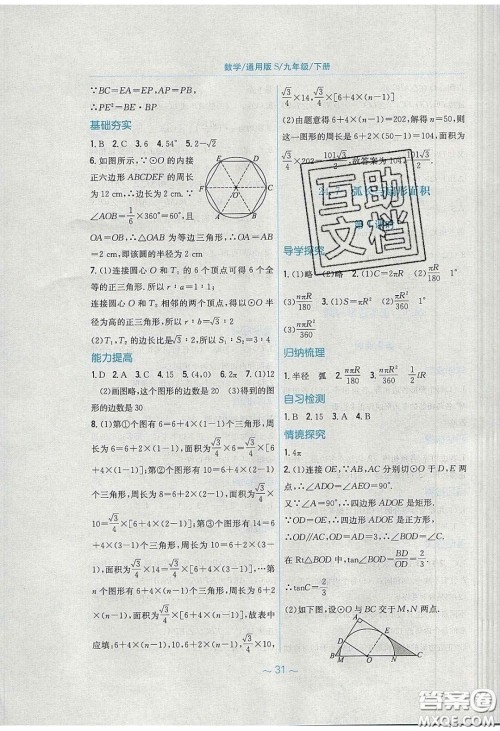 安徽教育出版社2020年新编基础训练九年级数学下册通用S版答案 安徽教育出版社2020年新编基础训练九年级数学下册通用S版答案