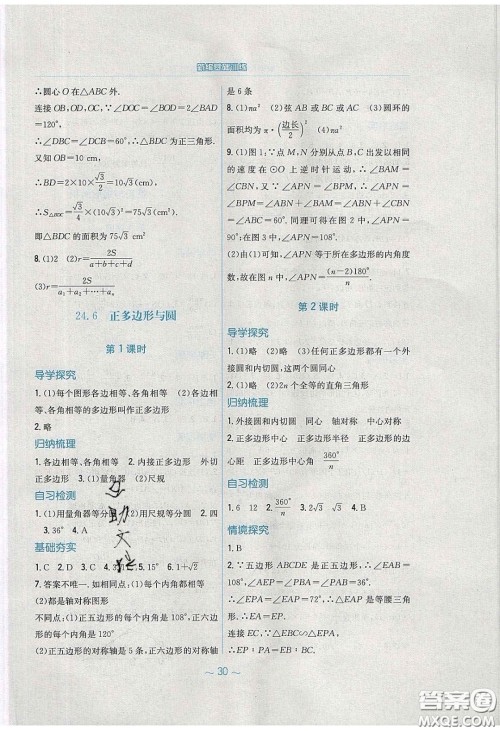 安徽教育出版社2020年新编基础训练九年级数学下册通用S版答案 安徽教育出版社2020年新编基础训练九年级数学下册通用S版答案