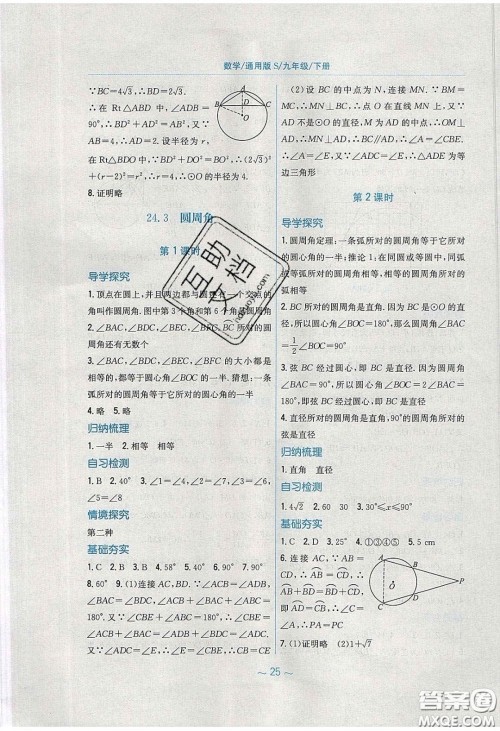 安徽教育出版社2020年新编基础训练九年级数学下册通用S版答案 安徽教育出版社2020年新编基础训练九年级数学下册通用S版答案