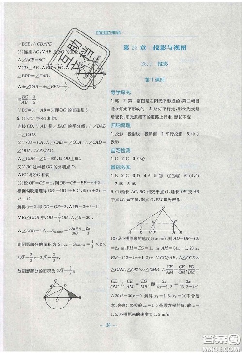安徽教育出版社2020年新编基础训练九年级数学下册通用S版答案 安徽教育出版社2020年新编基础训练九年级数学下册通用S版答案