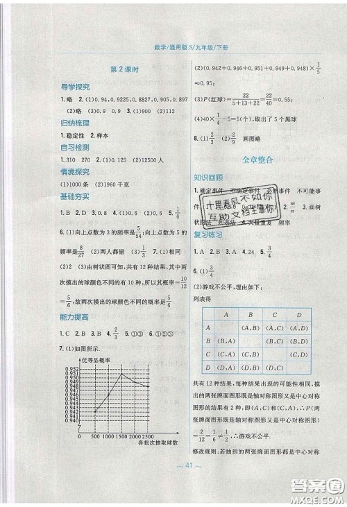 安徽教育出版社2020年新编基础训练九年级数学下册通用S版答案