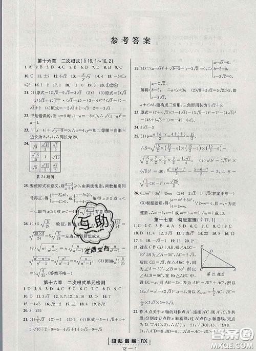 励耘书业2020春励耘活页八年级数学下册人教版答案 励耘书业2020春励耘活页八年级数学下册人教版答案