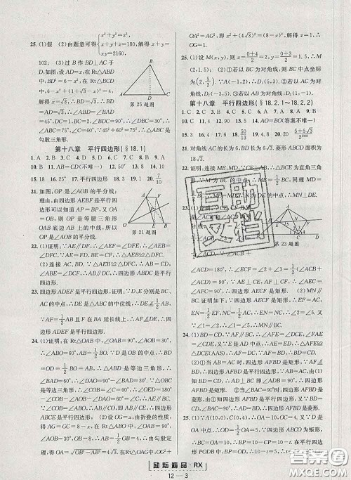 励耘书业2020春励耘活页八年级数学下册人教版答案 励耘书业2020春励耘活页八年级数学下册人教版答案