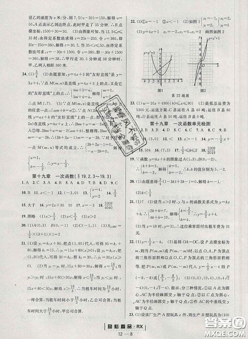 励耘书业2020春励耘活页八年级数学下册人教版答案 励耘书业2020春励耘活页八年级数学下册人教版答案