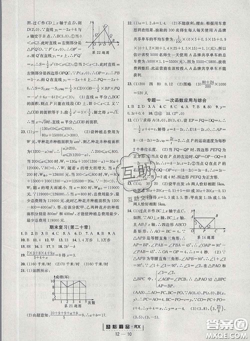 励耘书业2020春励耘活页八年级数学下册人教版答案 励耘书业2020春励耘活页八年级数学下册人教版答案