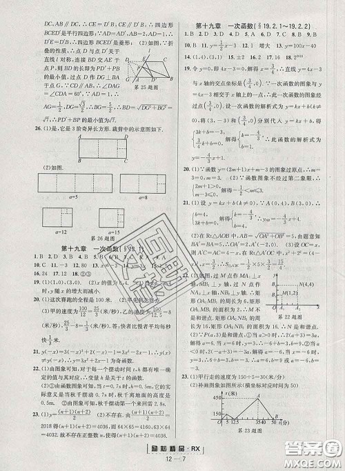 励耘书业2020春励耘活页八年级数学下册人教版答案 励耘书业2020春励耘活页八年级数学下册人教版答案