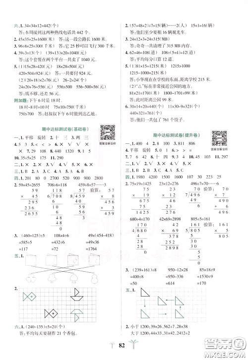 2020年小学学霸冲A卷数学三年级下册BS版北师版参考答案 2020年小学学霸冲A卷数学三年级下册BS版北师版参考答案