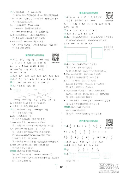 2020年小学学霸冲A卷数学三年级下册BS版北师版参考答案 2020年小学学霸冲A卷数学三年级下册BS版北师版参考答案