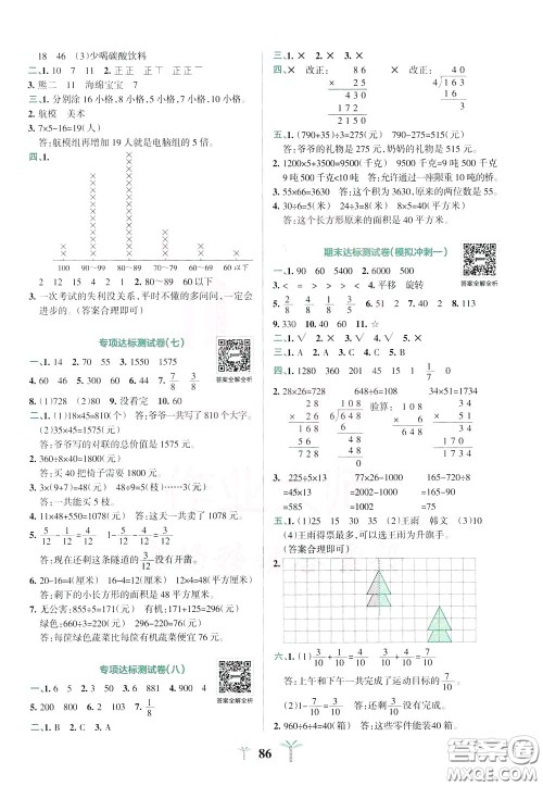2020年小学学霸冲A卷数学三年级下册BS版北师版参考答案 2020年小学学霸冲A卷数学三年级下册BS版北师版参考答案