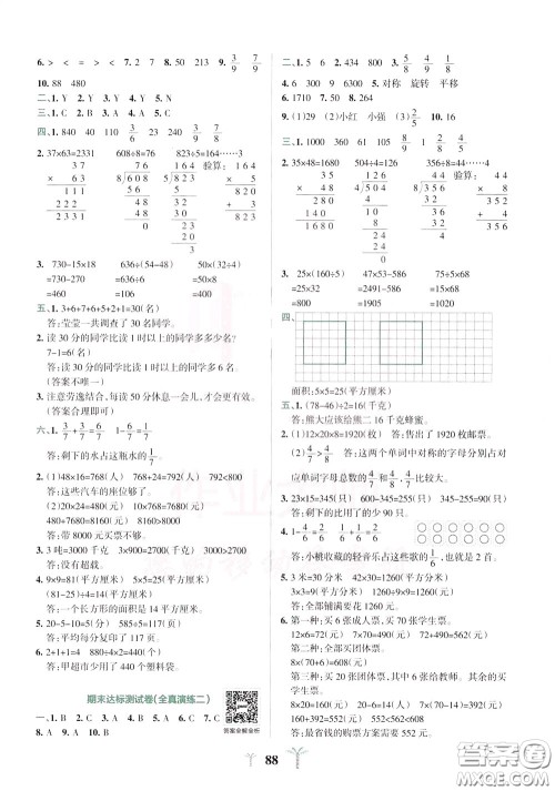 2020年小学学霸冲A卷数学三年级下册BS版北师版参考答案 2020年小学学霸冲A卷数学三年级下册BS版北师版参考答案