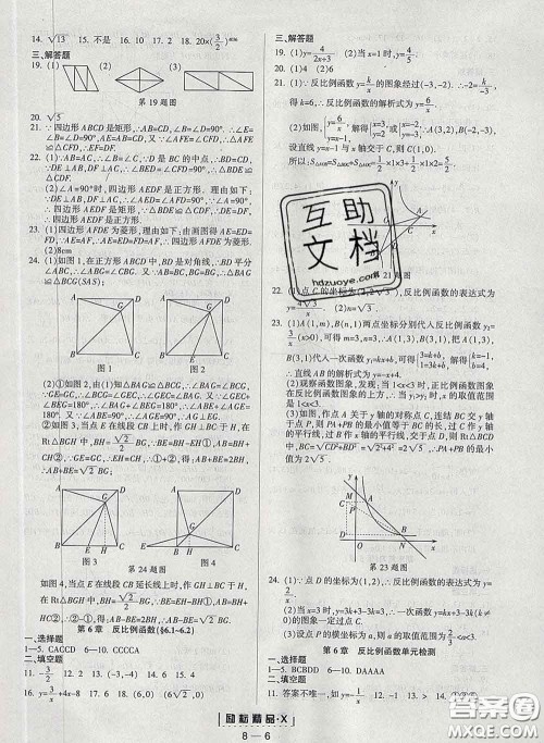 励耘书业2020春励耘活页八年级数学下册浙教版答案