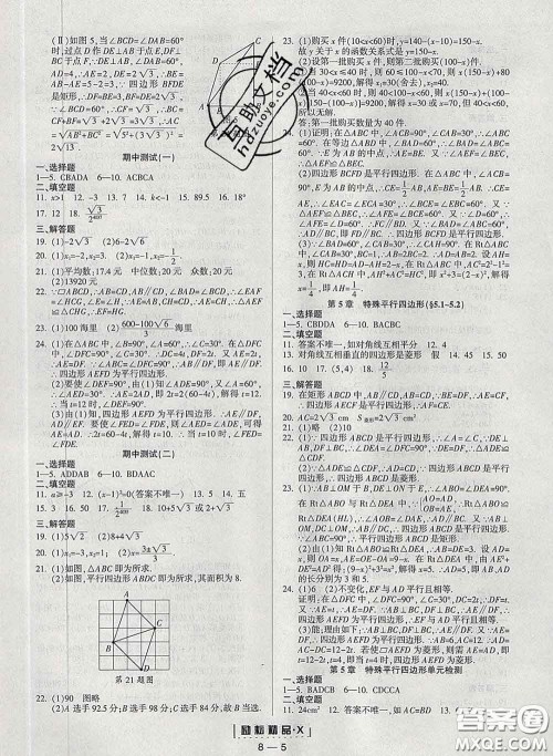 励耘书业2020春励耘活页八年级数学下册浙教版答案