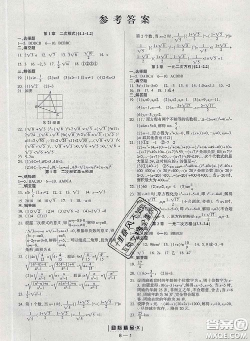 励耘书业2020春励耘活页八年级数学下册浙教版答案