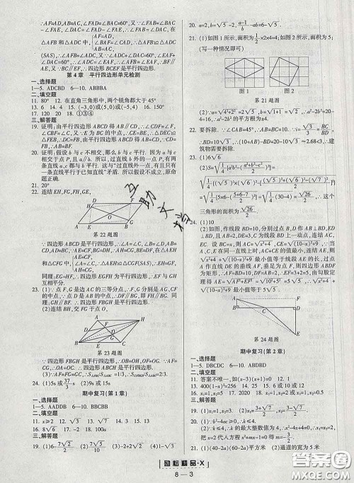 励耘书业2020春励耘活页八年级数学下册浙教版答案