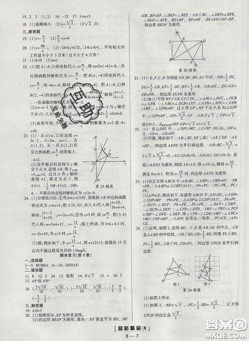 励耘书业2020春励耘活页八年级数学下册浙教版答案