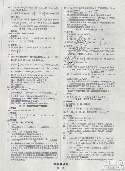 励耘书业2020春励耘活页八年级数学下册浙教版答案