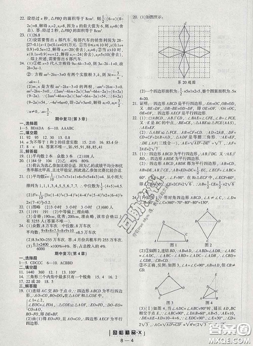 励耘书业2020春励耘活页八年级数学下册浙教版答案