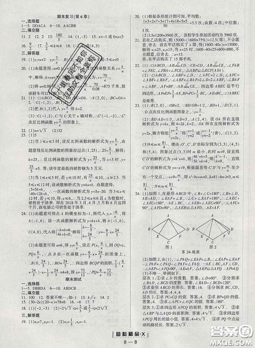 励耘书业2020春励耘活页八年级数学下册浙教版答案