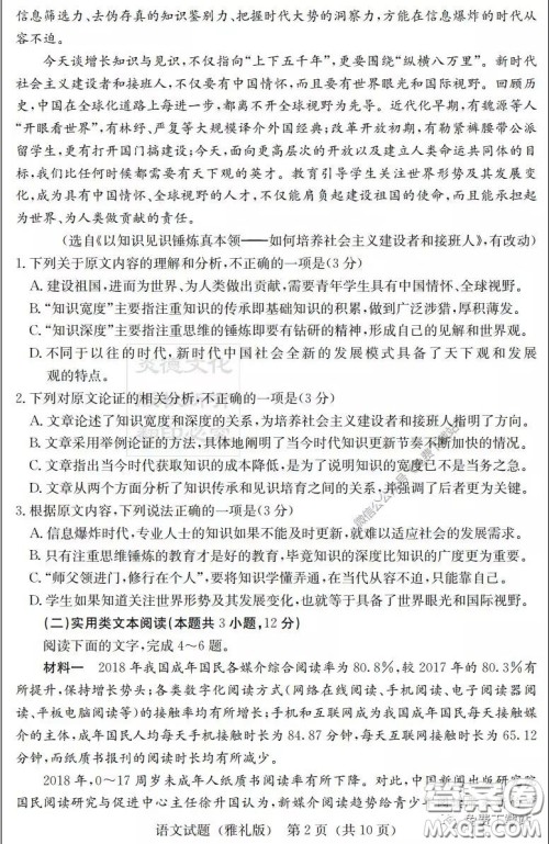 炎德英才大联考雅礼中学2020届高三月考试卷七语文试题及答案 炎德英才大联考雅礼中学2020届高三月考试卷七语文试题及答案
