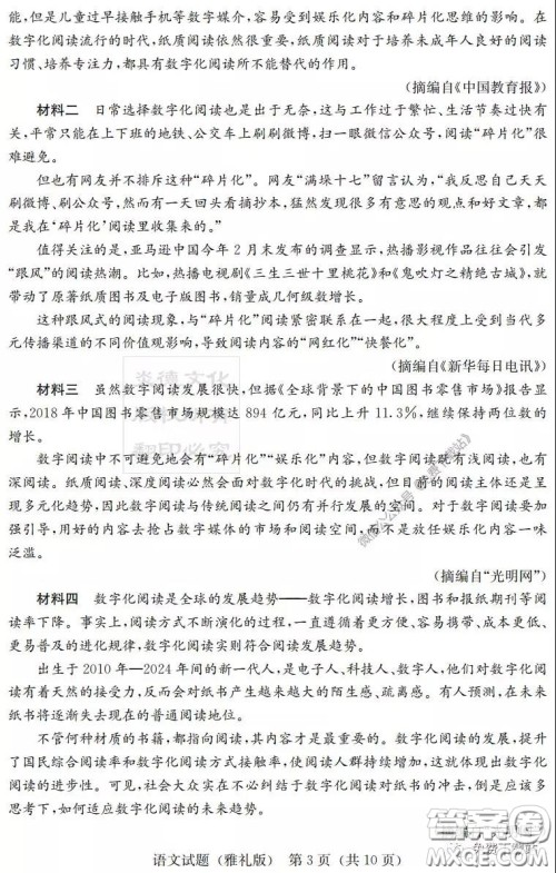 炎德英才大联考雅礼中学2020届高三月考试卷七语文试题及答案 炎德英才大联考雅礼中学2020届高三月考试卷七语文试题及答案