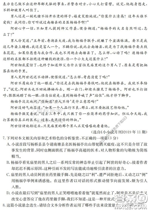 炎德英才大联考雅礼中学2020届高三月考试卷七语文试题及答案 炎德英才大联考雅礼中学2020届高三月考试卷七语文试题及答案