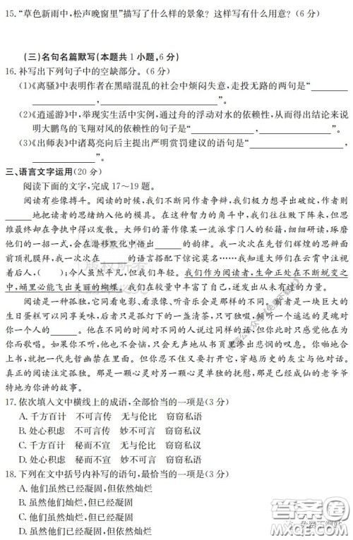 炎德英才大联考雅礼中学2020届高三月考试卷七语文试题及答案 炎德英才大联考雅礼中学2020届高三月考试卷七语文试题及答案