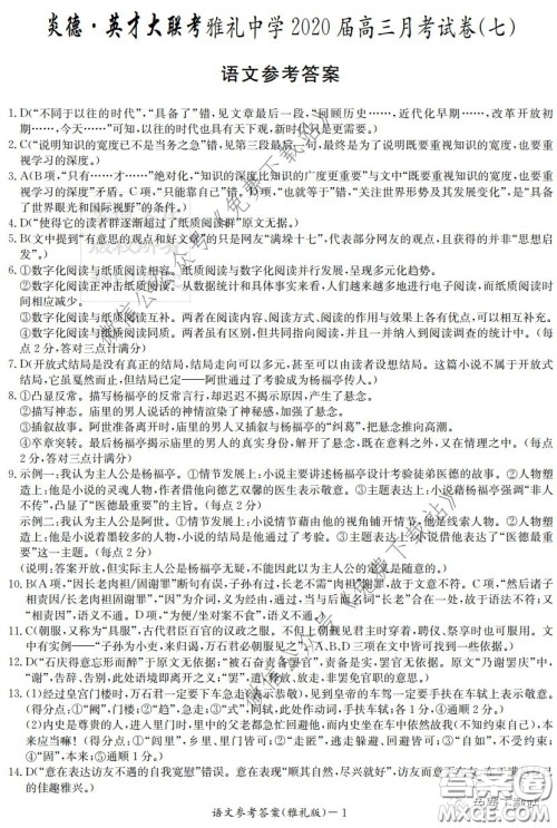 炎德英才大联考雅礼中学2020届高三月考试卷七语文试题及答案 炎德英才大联考雅礼中学2020届高三月考试卷七语文试题及答案
