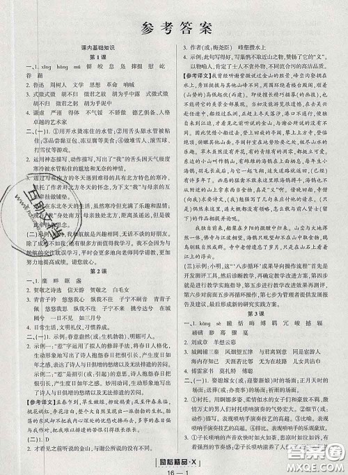 励耘书业2020春励耘活页八年级语文下册人教版答案 励耘书业2020春励耘活页八年级语文下册人教版答案