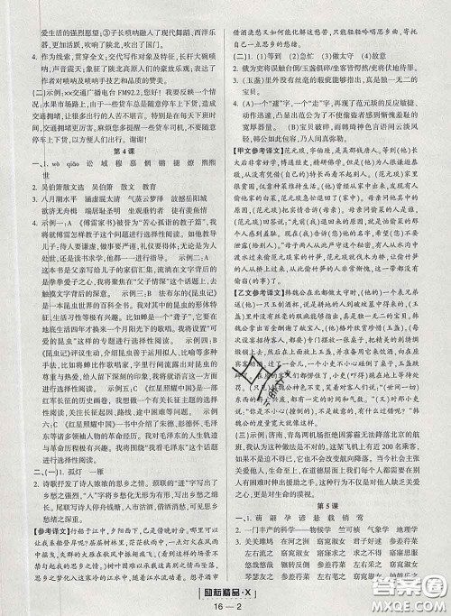 励耘书业2020春励耘活页八年级语文下册人教版答案 励耘书业2020春励耘活页八年级语文下册人教版答案