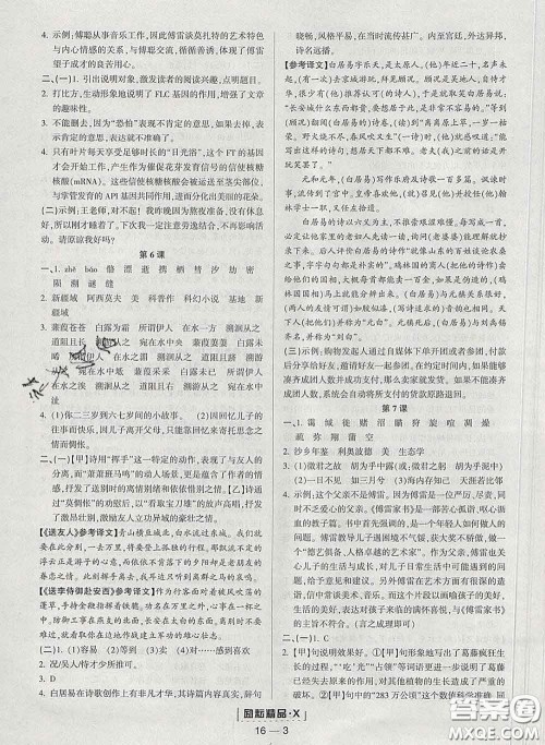 励耘书业2020春励耘活页八年级语文下册人教版答案 励耘书业2020春励耘活页八年级语文下册人教版答案