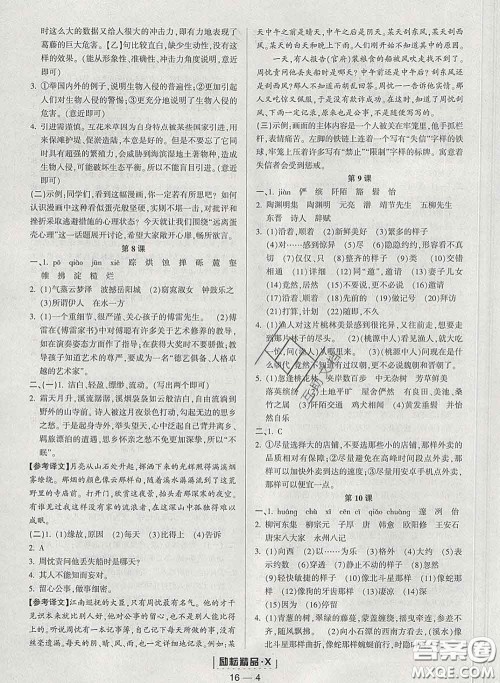 励耘书业2020春励耘活页八年级语文下册人教版答案 励耘书业2020春励耘活页八年级语文下册人教版答案