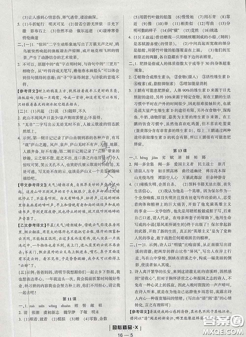 励耘书业2020春励耘活页八年级语文下册人教版答案 励耘书业2020春励耘活页八年级语文下册人教版答案