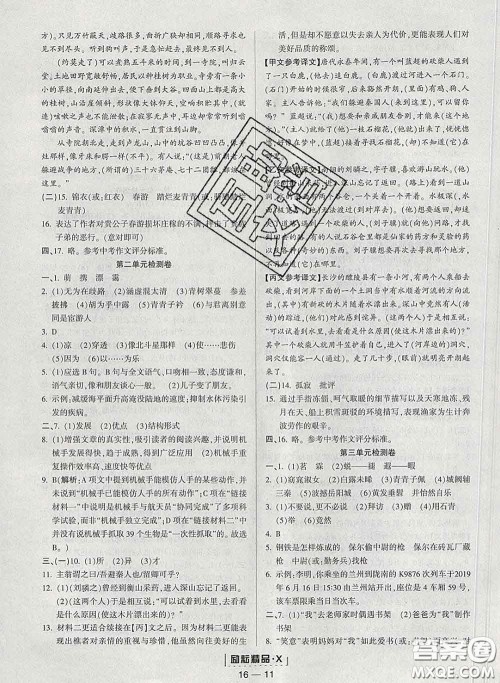 励耘书业2020春励耘活页八年级语文下册人教版答案 励耘书业2020春励耘活页八年级语文下册人教版答案