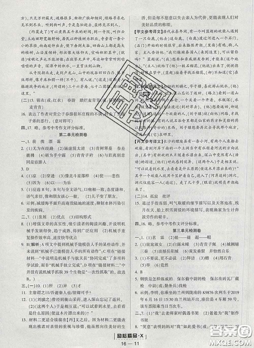 励耘书业2020春励耘活页八年级语文下册人教版答案