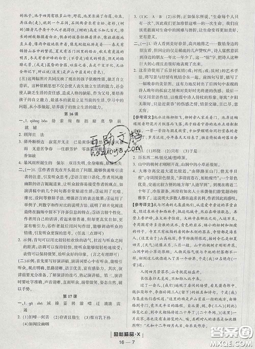 励耘书业2020春励耘活页八年级语文下册人教版答案 励耘书业2020春励耘活页八年级语文下册人教版答案