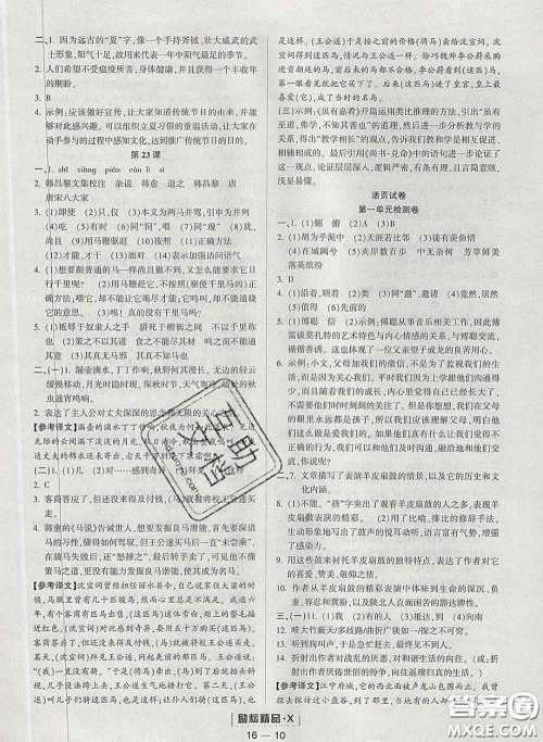 励耘书业2020春励耘活页八年级语文下册人教版答案 励耘书业2020春励耘活页八年级语文下册人教版答案