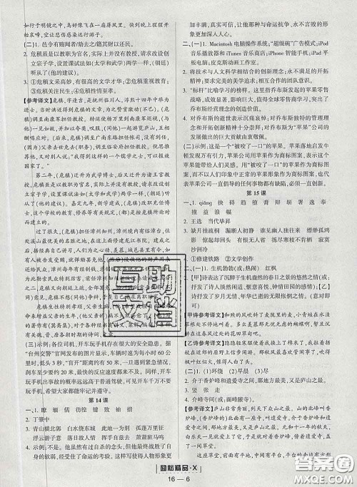 励耘书业2020春励耘活页八年级语文下册人教版答案 励耘书业2020春励耘活页八年级语文下册人教版答案