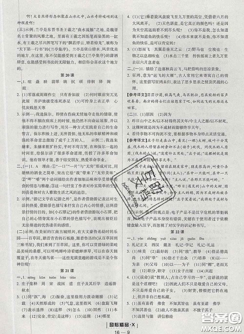 励耘书业2020春励耘活页八年级语文下册人教版答案 励耘书业2020春励耘活页八年级语文下册人教版答案