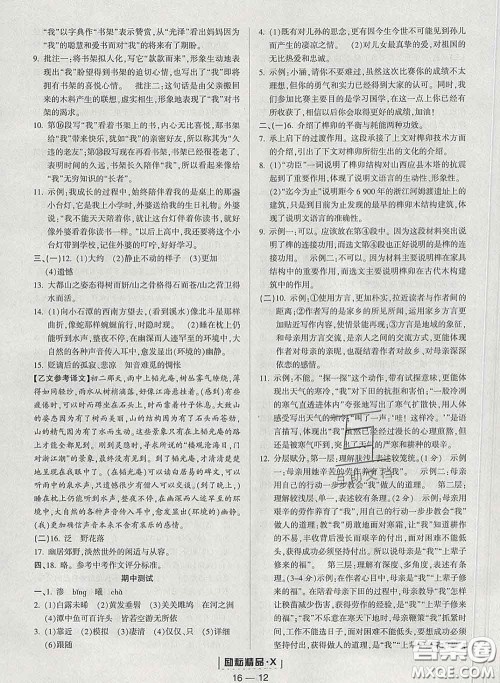 励耘书业2020春励耘活页八年级语文下册人教版答案 励耘书业2020春励耘活页八年级语文下册人教版答案