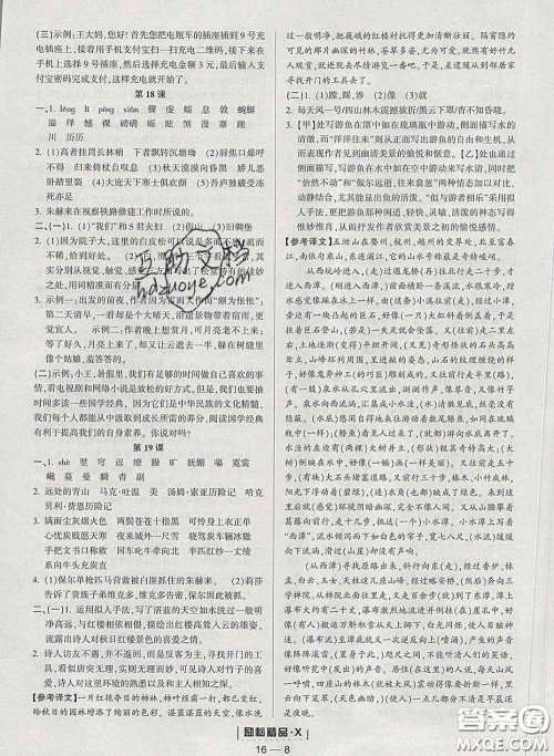 励耘书业2020春励耘活页八年级语文下册人教版答案 励耘书业2020春励耘活页八年级语文下册人教版答案