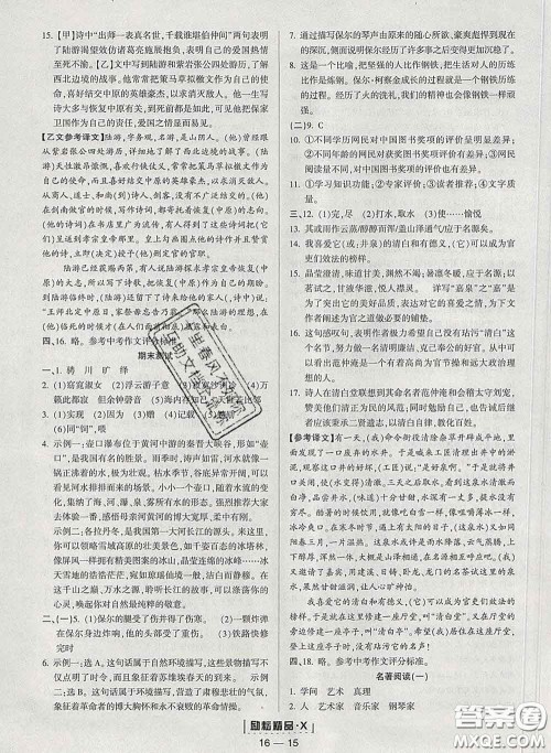 励耘书业2020春励耘活页八年级语文下册人教版答案 励耘书业2020春励耘活页八年级语文下册人教版答案