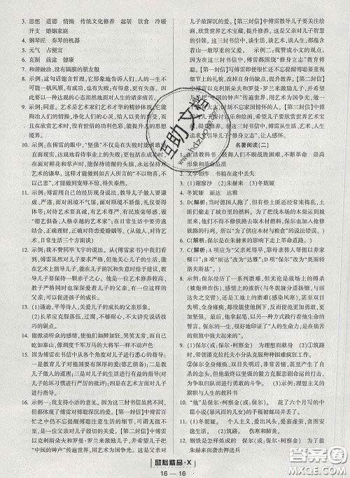 励耘书业2020春励耘活页八年级语文下册人教版答案