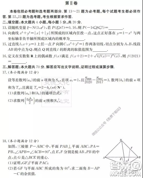 炎德英才大联考雅礼中学2020届高三月考试卷七理科数学试题及答案 炎德英才大联考雅礼中学2020届高三月考试卷七理科数学试题及答案