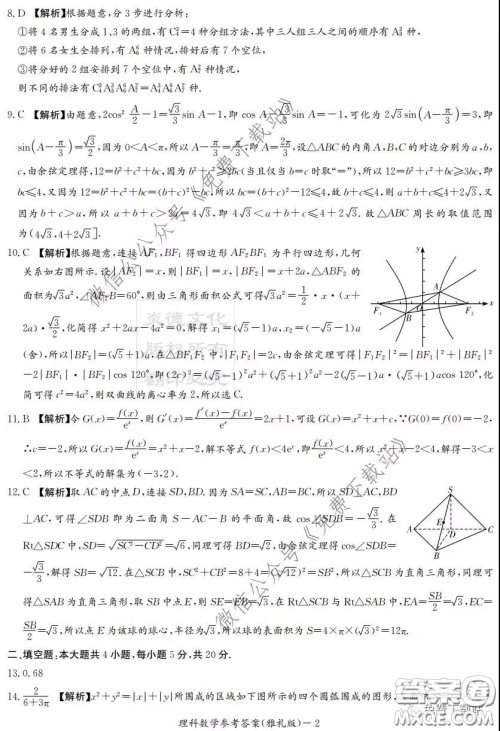 炎德英才大联考雅礼中学2020届高三月考试卷七理科数学试题及答案 炎德英才大联考雅礼中学2020届高三月考试卷七理科数学试题及答案