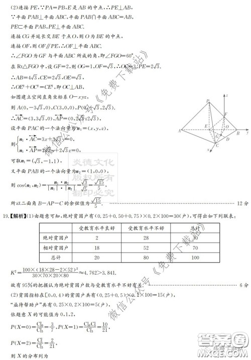 炎德英才大联考雅礼中学2020届高三月考试卷七理科数学试题及答案 炎德英才大联考雅礼中学2020届高三月考试卷七理科数学试题及答案
