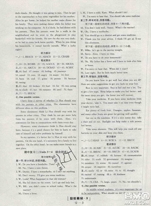 励耘书业2020春励耘活页八年级英语下册人教版答案 励耘书业2020春励耘活页八年级英语下册人教版答案