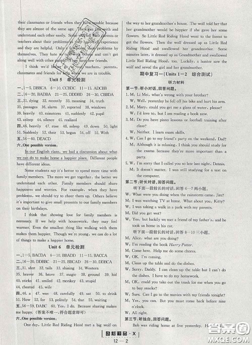 励耘书业2020春励耘活页八年级英语下册人教版答案 励耘书业2020春励耘活页八年级英语下册人教版答案