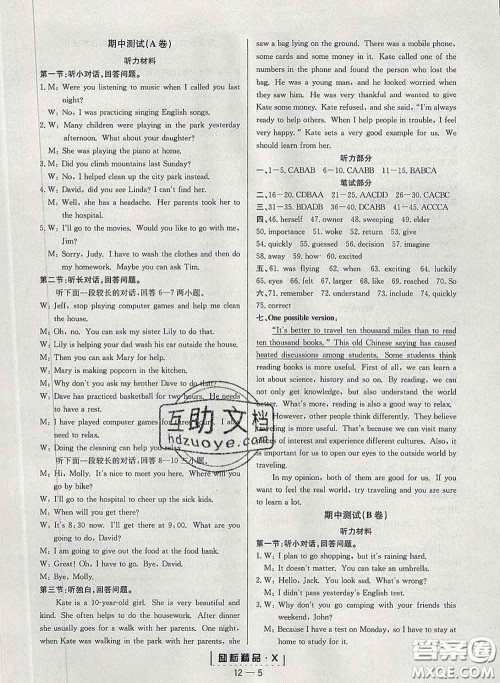 励耘书业2020春励耘活页八年级英语下册人教版答案 励耘书业2020春励耘活页八年级英语下册人教版答案