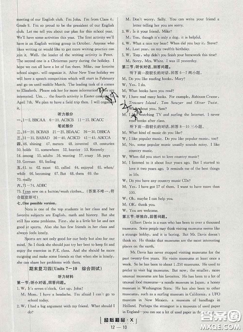 励耘书业2020春励耘活页八年级英语下册人教版答案 励耘书业2020春励耘活页八年级英语下册人教版答案