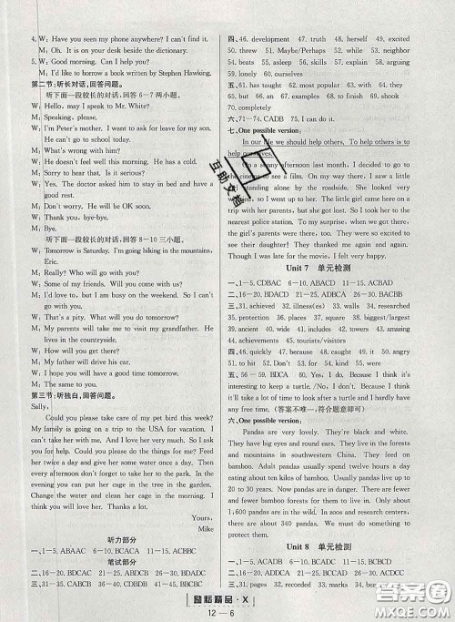 励耘书业2020春励耘活页八年级英语下册人教版答案 励耘书业2020春励耘活页八年级英语下册人教版答案